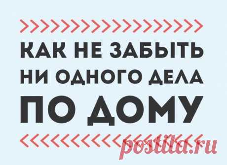 Карточка, которая поможет вам не забыть ни одного дела по дому | Изюминки
