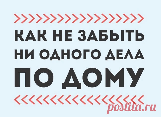 Карточка, которая поможет вам не забыть ни одного дела по дому | Изюминки