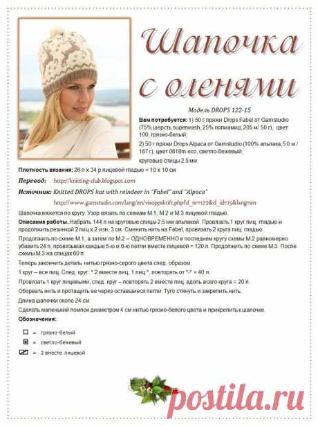 Шапочка с оленями