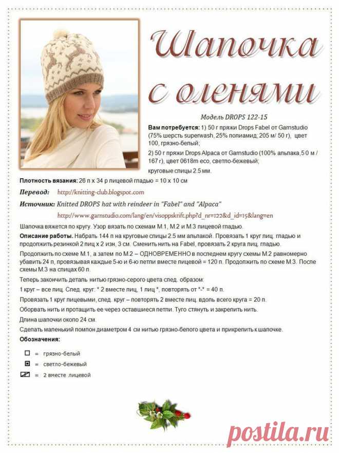 Шапочка с оленями
