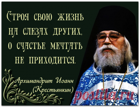 Надо, чтобы за дверью каждого довольного, счастливого человека стоял кто-нибудь с молоточком и постоянно напоминал бы стуком, что есть несчастные, что, как бы он ни был счастлив, жизнь рано или поздно покажет ему свои когти, стрясется беда - болезнь, бедность, потери, и его никто не увидит и не услышит, как теперь он не видит и не слышит других. Но человека с молоточком нет, и счастливый живет себе, и мелкие житейские заботы волнуют его слегка, как ветер осину, – и все обс...