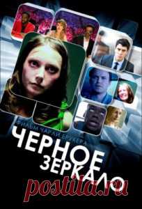 Описание сериала Черное зеркало | FutuRealist