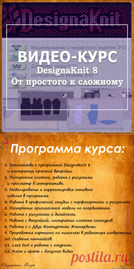 Видео Уроки по вязанию и работе в программе Designaknit 8 ( ДК8) – купить на Ярмарке Мастеров – K3Q08RU | Схемы для вязания, Феодосия