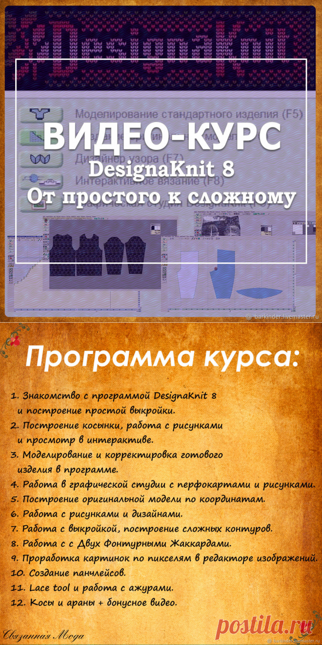 Видео Уроки по вязанию и работе в программе Designaknit 8 ( ДК8) – купить на Ярмарке Мастеров – K3Q08RU | Схемы для вязания, Феодосия