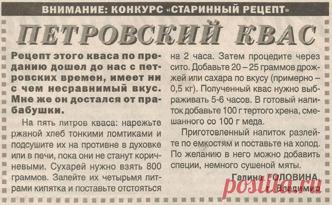 Петровский квас