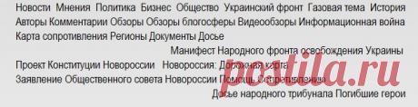 Новая Русь_антифашистский портал на_ua.org
