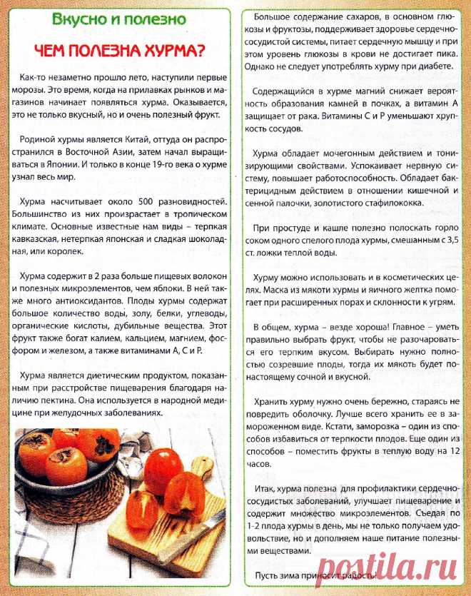 Чем полезна хурма
