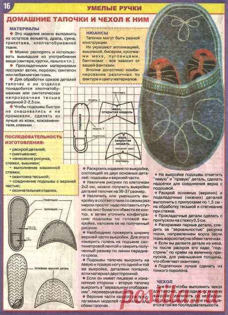 Домашние тапочки и чехол к ним