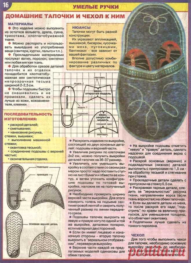 Домашние тапочки и чехол к ним