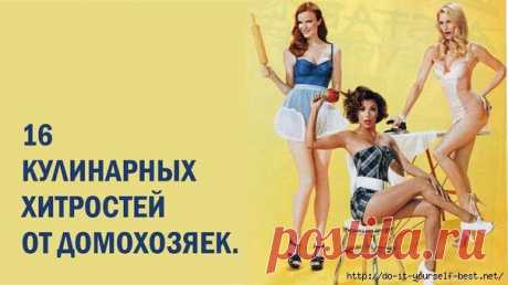 Кулинарные подсказки