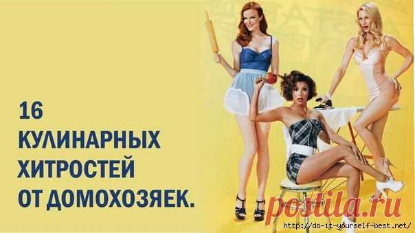 Кулинарные подсказки