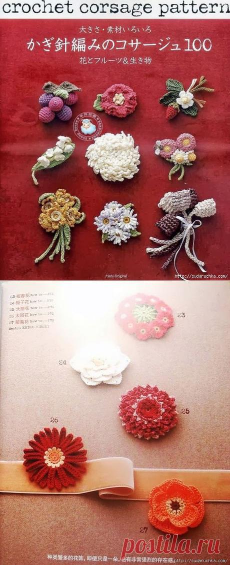 "Crochet cjrsage pattern". Японский журнал по вязанию..