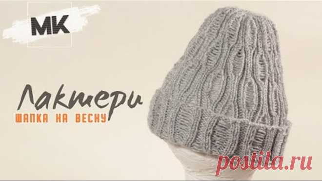 ШАПКА ЛАКШЕРИ НА ВЕСНУ / МК по вязанию женской шапки спицами / Knit womens hat DIY