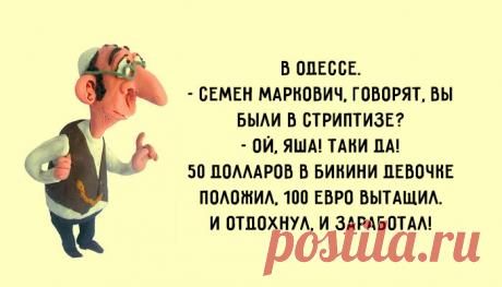 Немного Одесского юмора
