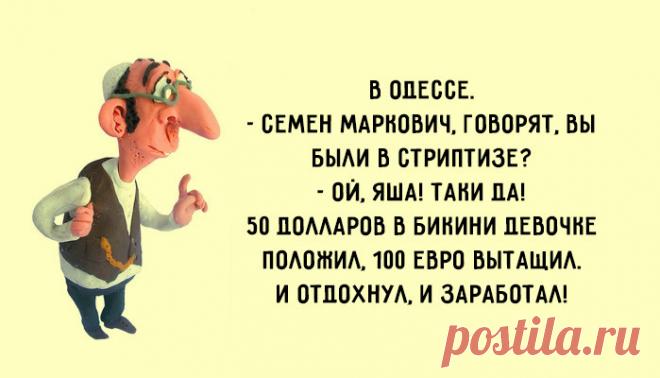 Немного Одесского юмора