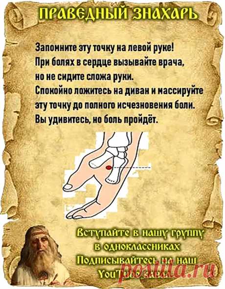 При болях в сердце массируйте эту точку на левой руке