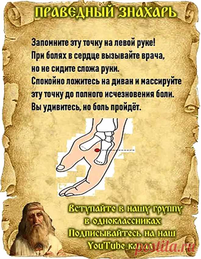 При болях в сердце массируйте эту точку на левой руке