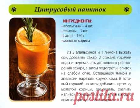 Цитрусовый напиток