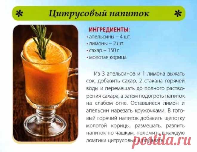 Цитрусовый напиток