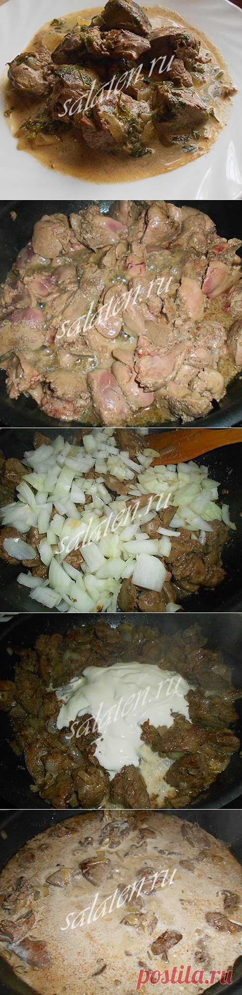 Куриная печень в сметане – как приготовить вкусно и быстро |