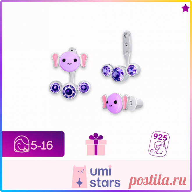 серебряные серьги джекеты для девочки подростка 5 -16 лет Lil ухоног umi stars, подарок для девочки, детские серьги серебро, серьги гвоздики серебро, сережки гвоздики, пусеты серебро 925 - купить с доставкой по выгодным ценам в интернет-магазине OZON (1437792379)