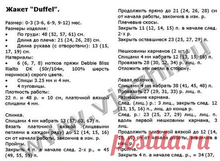Жакет детский спицами
