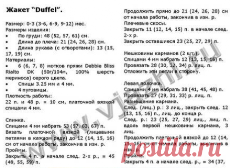 Жакет детский спицами