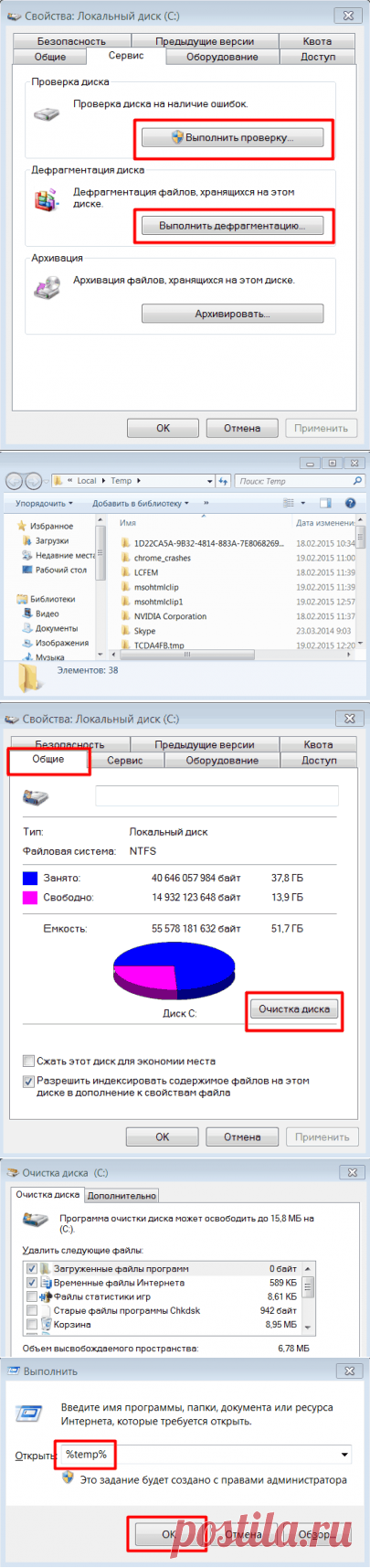 Как ускорить работу компьютера Windows в домашних условиях
