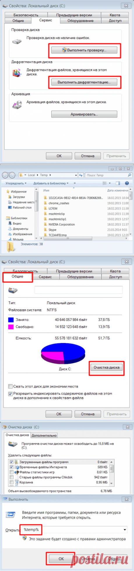 Как ускорить работу компьютера Windows в домашних условиях