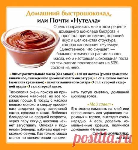 Домашний быстрошоколад или Почти &quot;Нутелла&quot;