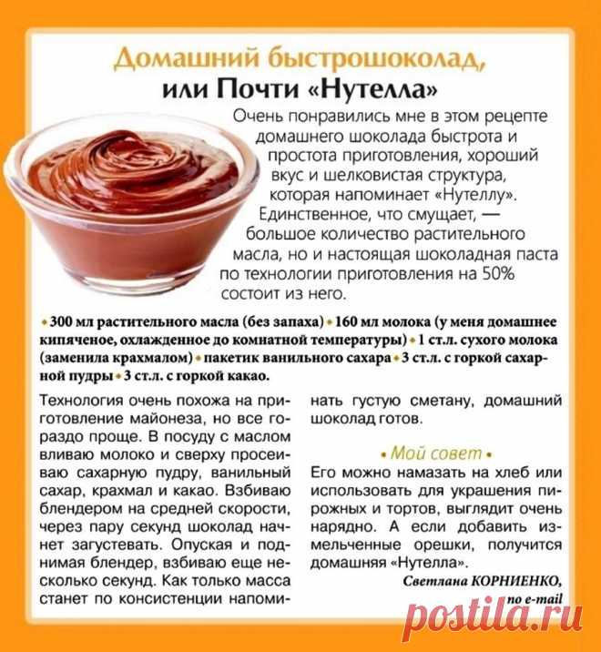 Домашний быстрошоколад или Почти "Нутелла"
