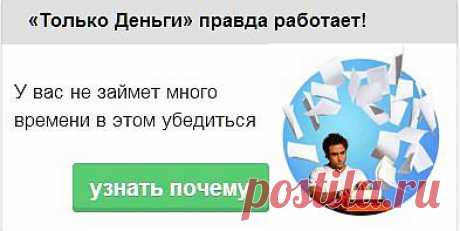 Только деньги | Полезные идеи для дома!