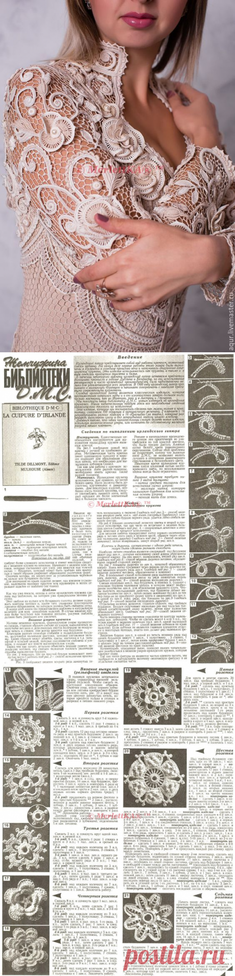 Жемчужная библиотека DMC Irish Crochet Lace ☆ всё об ирландском кружеве / Вязание крючком