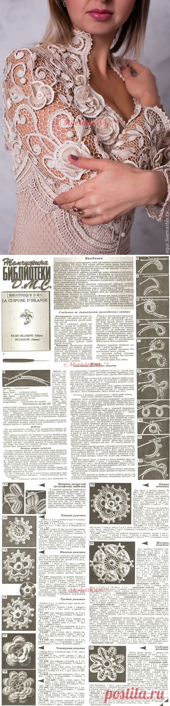 Жемчужная библиотека DMC Irish Crochet Lace ☆ всё об ирландском кружеве / Вязание крючком