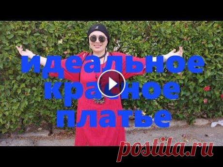 VLOG#65 Идеальное красное платье в стиле Бохо. Обзор моих сумок. В моем гардеробе появилось идеальное красное платье в стиле Бохо. Образы с новым платьем....