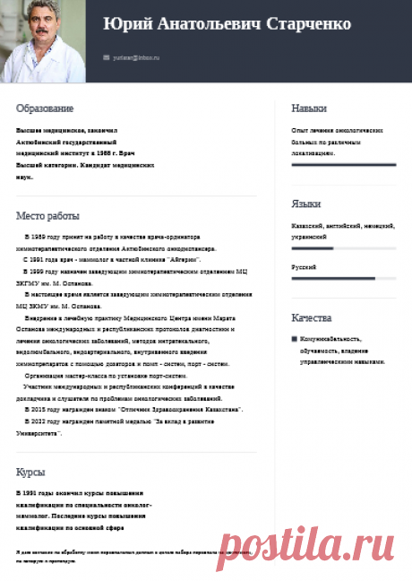 Резюме Юрий Анатольевич Старченко | Jobseeker