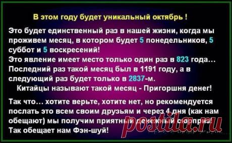 Уникальный октябрь 2016 года..