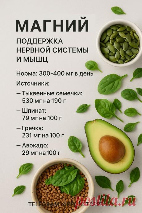 Магний: Поддержка нервной системы и мышц