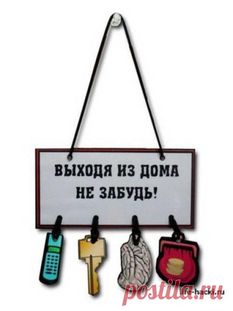 Лайфхаки, советы, хитрости » Как вовремя выйти из дома.