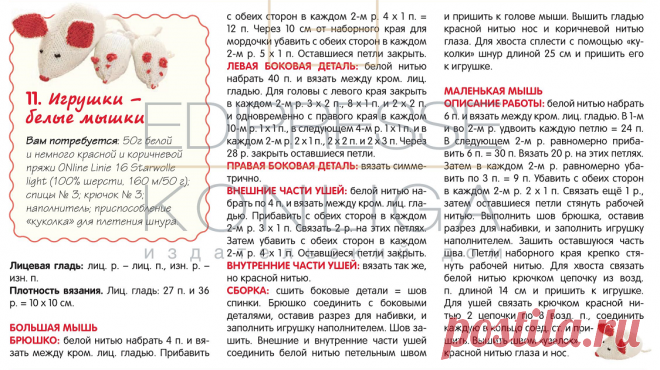 Маленькие мышки спицами. Схема