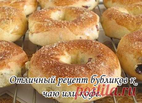 Отличный рецепт бубликов к чаю или кофе. А смотрите, как они просто готовятся. Как говорится — съедаются ещё быстрее, так что делайте двойную порцию.
Уходят на ура! Знакомьтесь с рецептом.

Пышные бублики

Ингредиенты:

3 желтка
3 ст. ложки сметаны
50 гр. сливочного масла
3-4 ст. ложки сахара
75 мл. теплого молока
1 ч. ложка с горкой сухих дрожжей