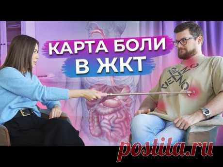 Как восстановить желудочно-кишечный тракт? / Симптомы нарушения ЖКТ