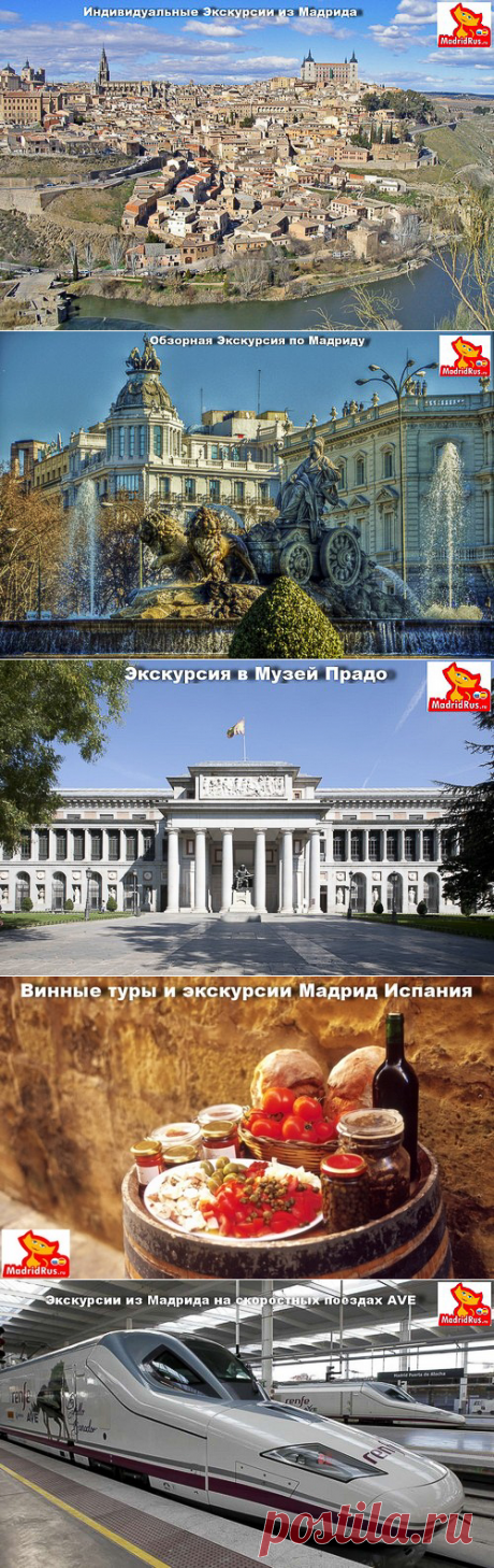 Цены на индивидуальные экскурсии в Мадриде, индивидуальные экскурсии в Толедо, Эскориал, Сеговию, Аранхуэс, Авилу, Саламанку цены