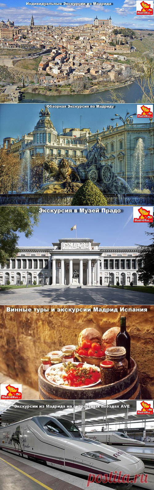 Цены на индивидуальные экскурсии в Мадриде, индивидуальные экскурсии в Толедо, Эскориал, Сеговию, Аранхуэс, Авилу, Саламанку цены