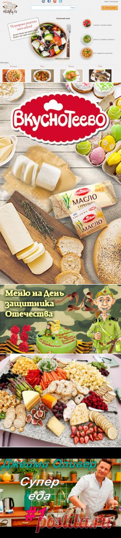 РЕЦЕПТЫ😊👇 🍴🍵 | Тая😍😻ღ•°˜”*°•.♥.•  Туман✔  | Рецепты простой и вкусной еды на Постиле