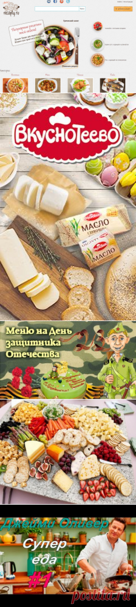 РЕЦЕПТЫ😊👇 🍴🍵 | Тая😍😻ღ•°˜”*°•.♥.•  Туман✔  | Рецепты простой и вкусной еды на Постиле