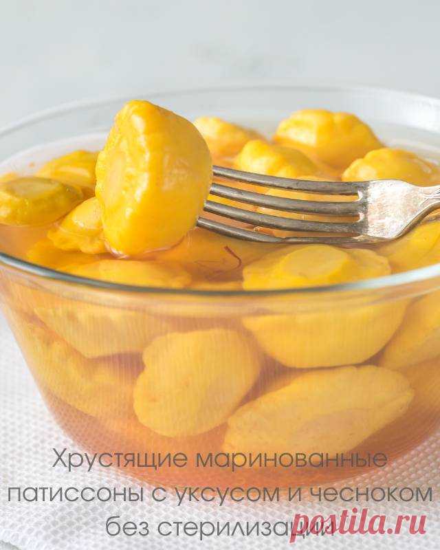Хрустящие маринованные патиссоны с уксусом и чесноком без стерилизации