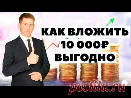 🚩Покупка ETF: Как выгодно вложить 10000 рублей в 2021 году?