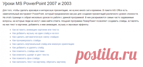 Уроки MS PowerPoint 2003 и 2007 | myblaze.ru