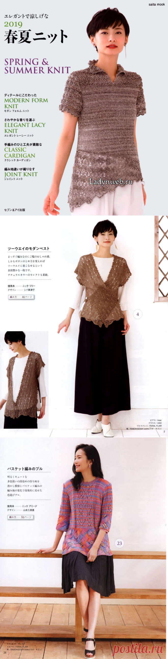 Японский журнал "Saita Mook"- Spring & Summer Knit 2019 | Ladynweb.ru